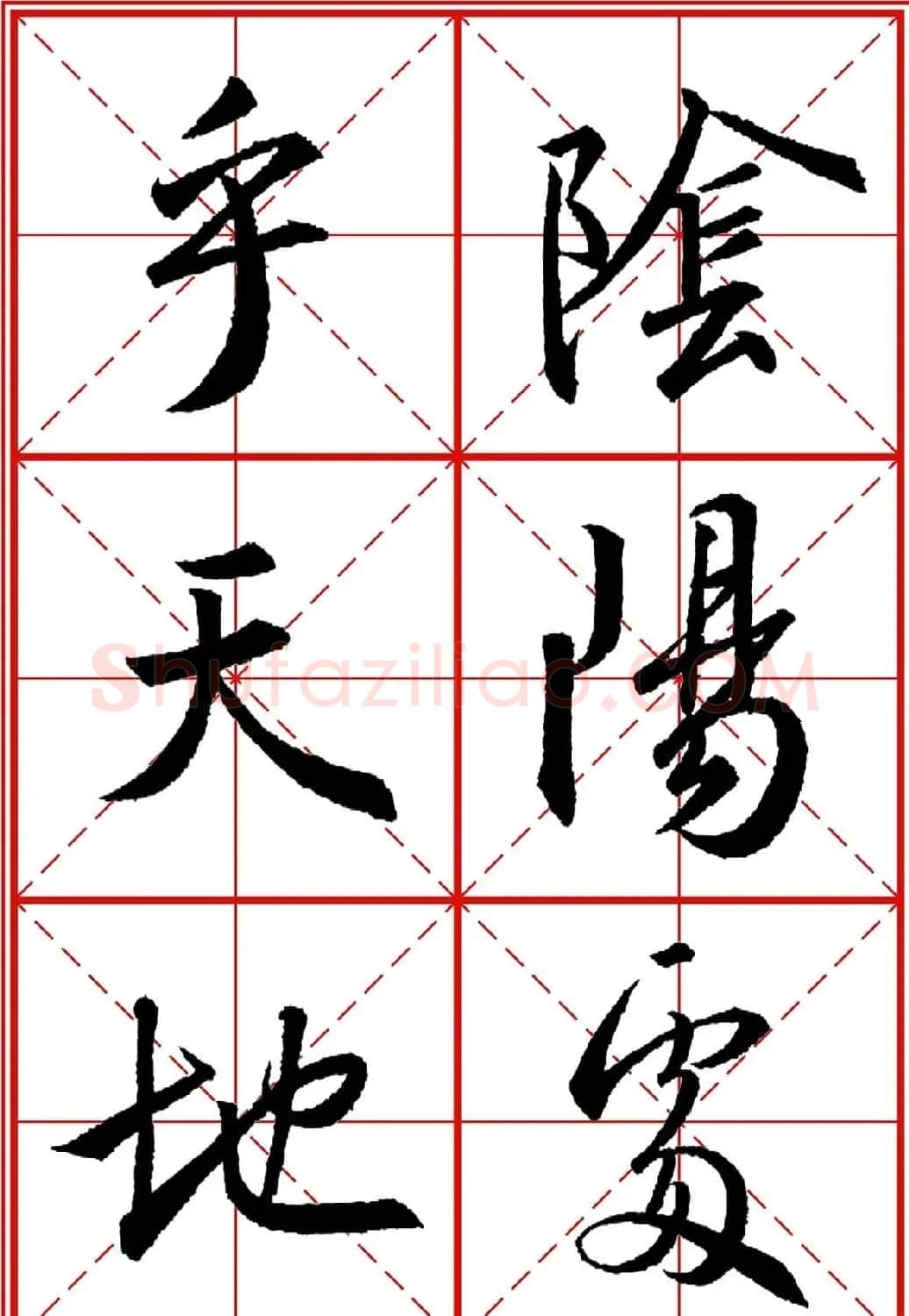 书法字帖精品《大唐三藏圣教序》高清晰米字格版 | 毛笔行书字帖