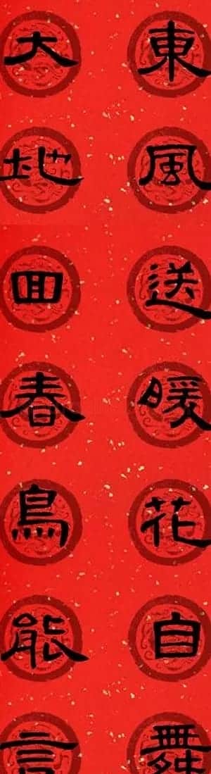 隶书书法春联 曹全碑集字七言春联合辑 | 书法名家作品欣赏