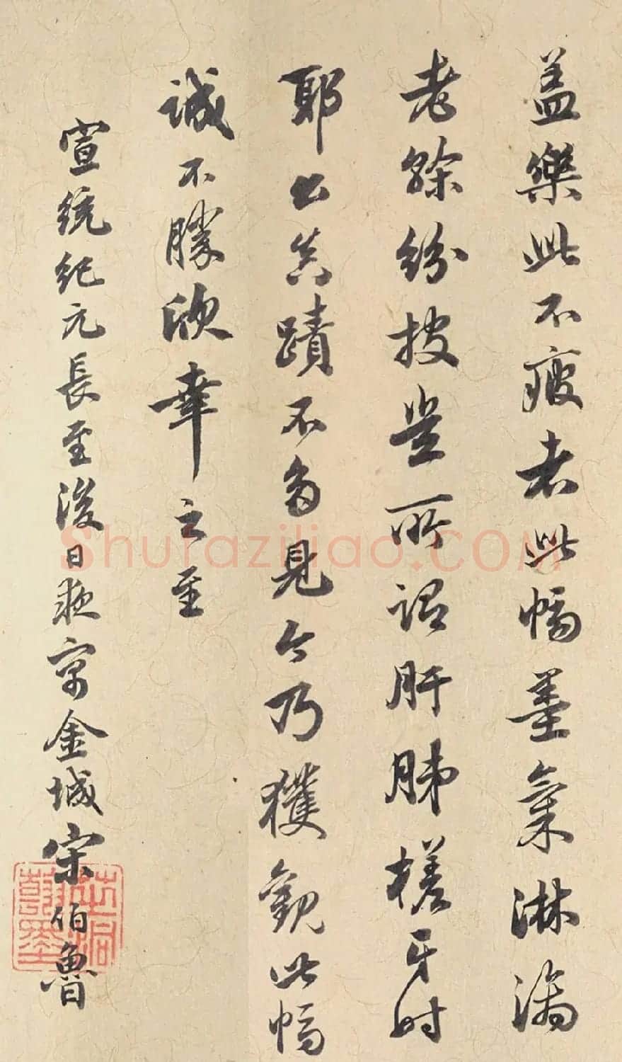 宋伯鲁书法清和雅正含蓄之美 | 书法作品赏析