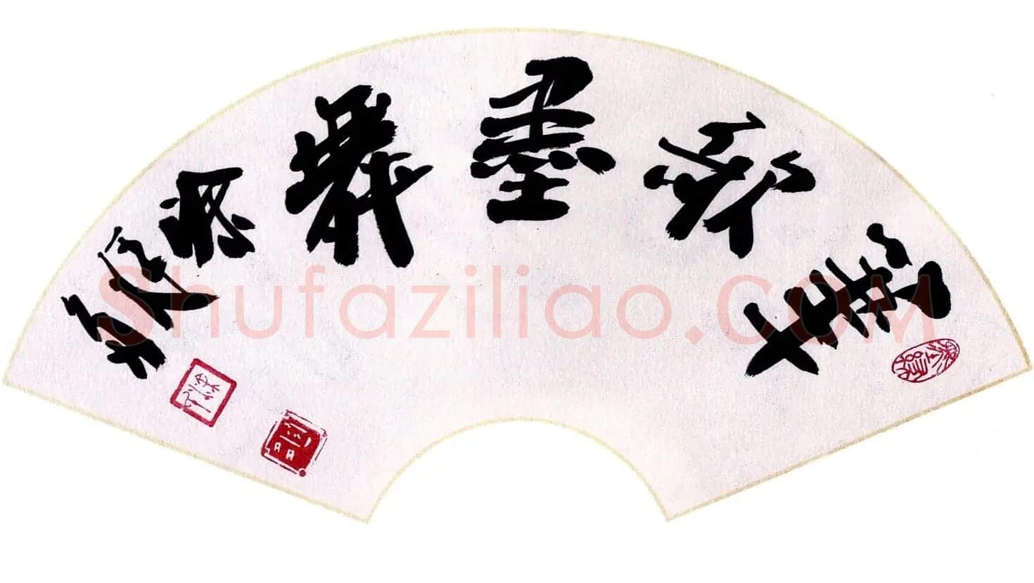 当代名家书法扇面作品专辑200幅高清大图 | 书法名家作品鉴赏