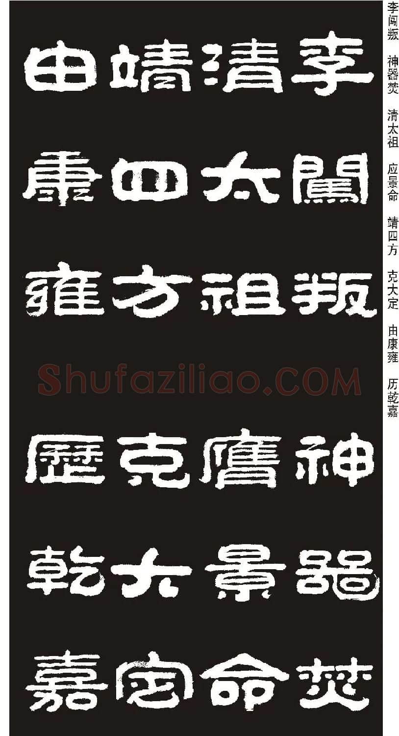 毛笔隶书字帖欣赏《王祥之隶书三字经》 | 软笔隶书字帖