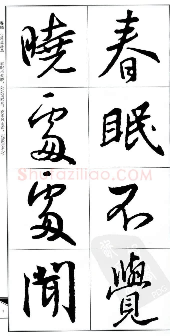 王右军书法字帖《集王羲之书古诗·行书》 | 软笔行书字帖