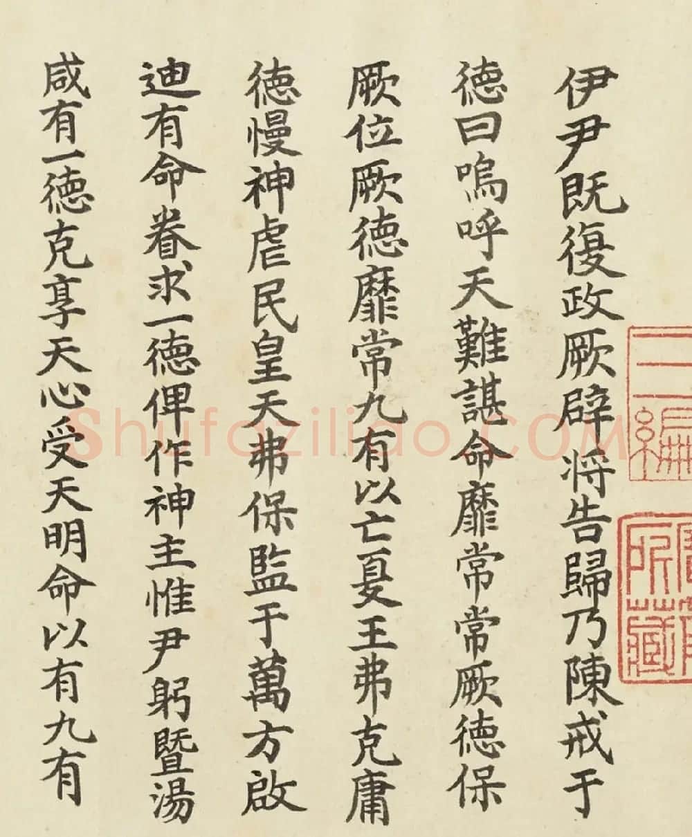 嘉庆御书《咸有一德》卷 | 书法长卷