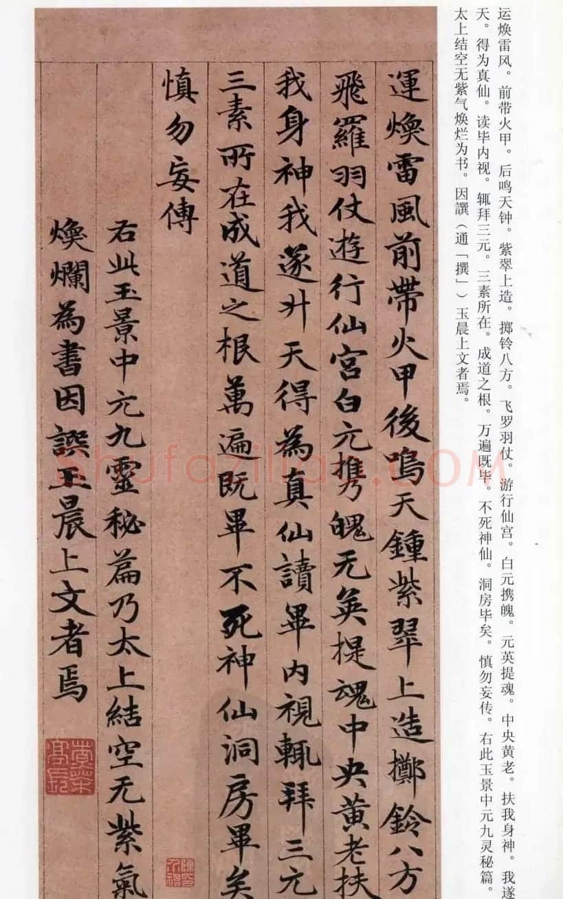 赵孟頫楷书《高上大洞玉经》 | 书法名家作品鉴赏