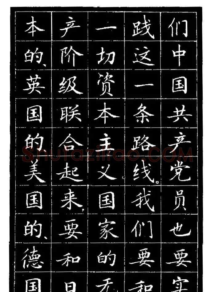 《纪念白求恩》小楷字帖欣赏 | 软笔楷书字帖