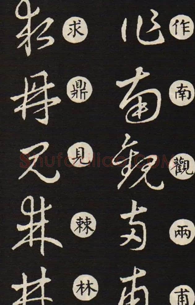 草书字帖欣赏王羲之《草诀歌》韩道亨版 | 软笔草书字帖