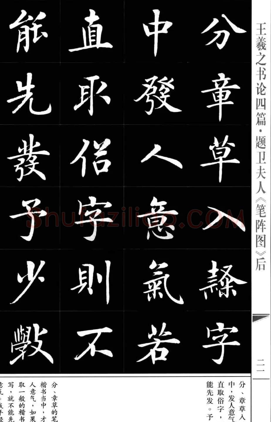房弘毅书法字帖《王羲之书论四篇》 | 毛笔楷书字帖