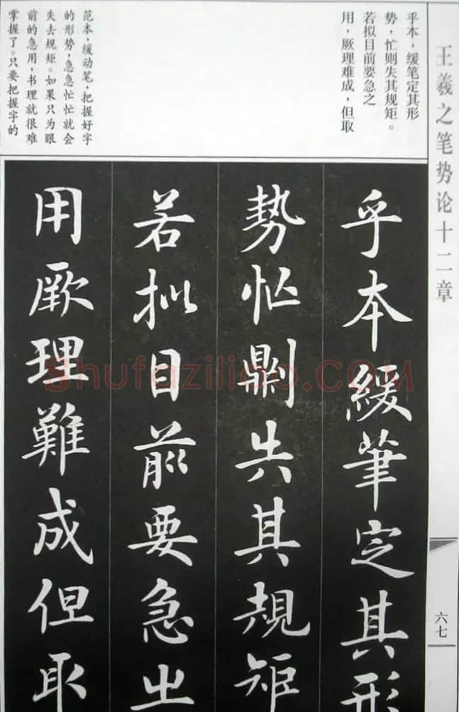 房弘毅字帖《王羲之笔势论十二章》 | 软笔楷书字帖