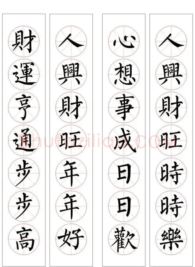 七字通用书法春联100幅 | 书法名家作品欣赏