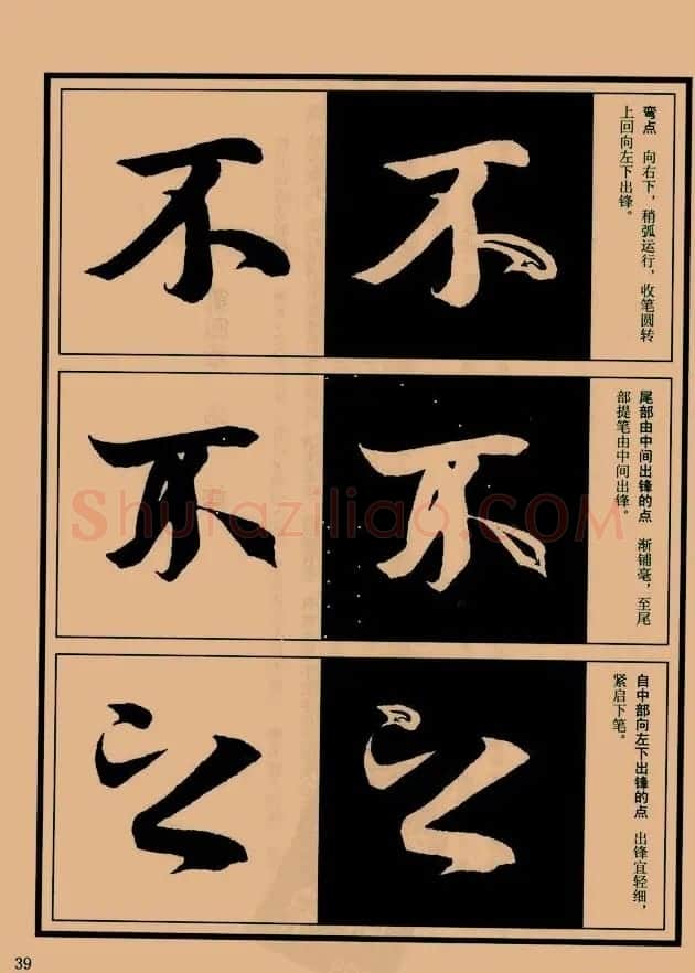 书法教程图文《兰亭序笔法详析》 | 软笔行书字帖