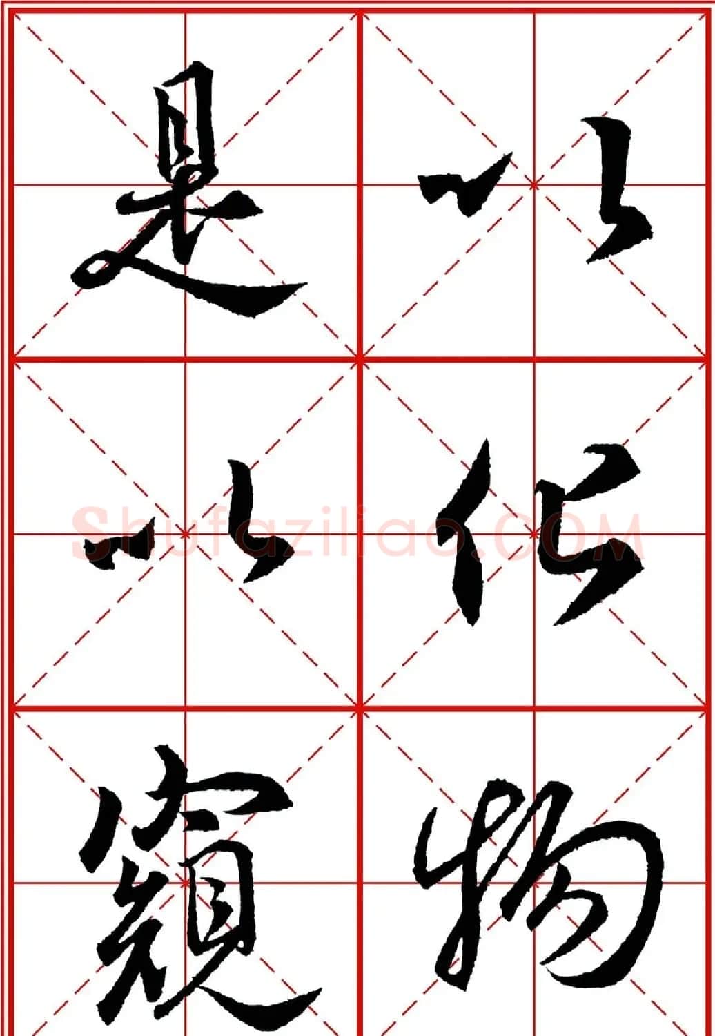 书法字帖精品《大唐三藏圣教序》高清晰米字格版 | 毛笔行书字帖