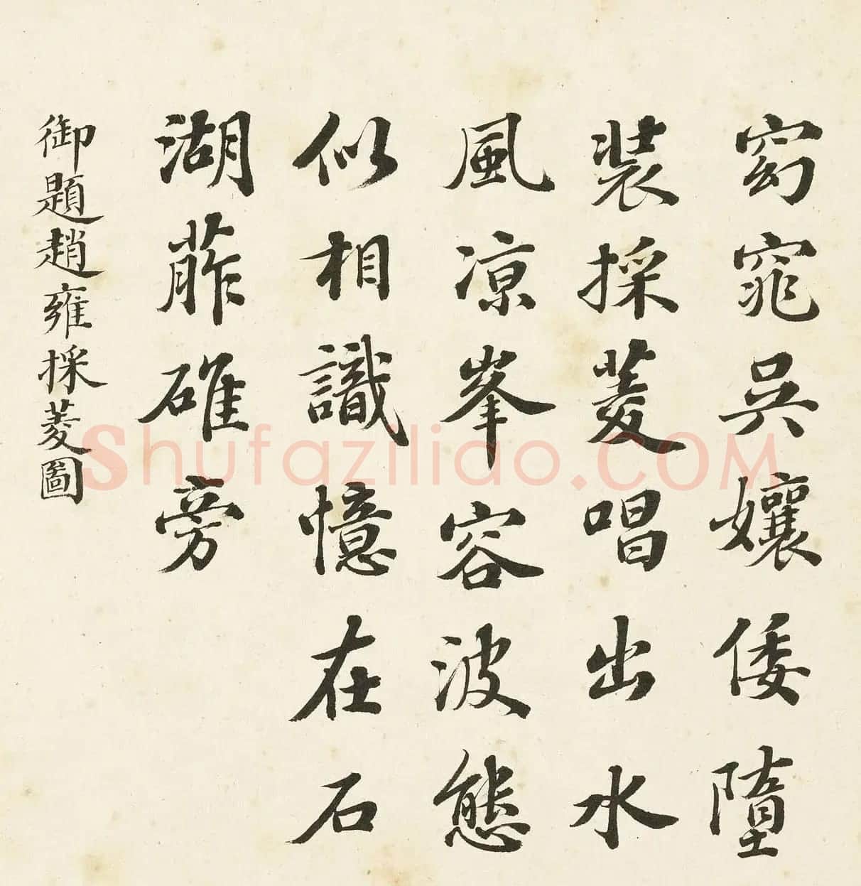 钱维城行书《御题诗八首》册 | 毛笔书法作品
