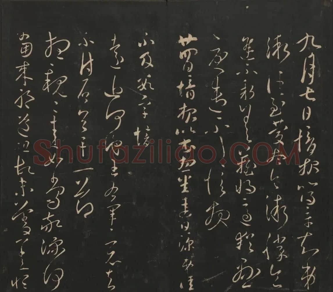 晋代名家书帖《宝贤堂集古法帖》卷八 | 书法碑帖