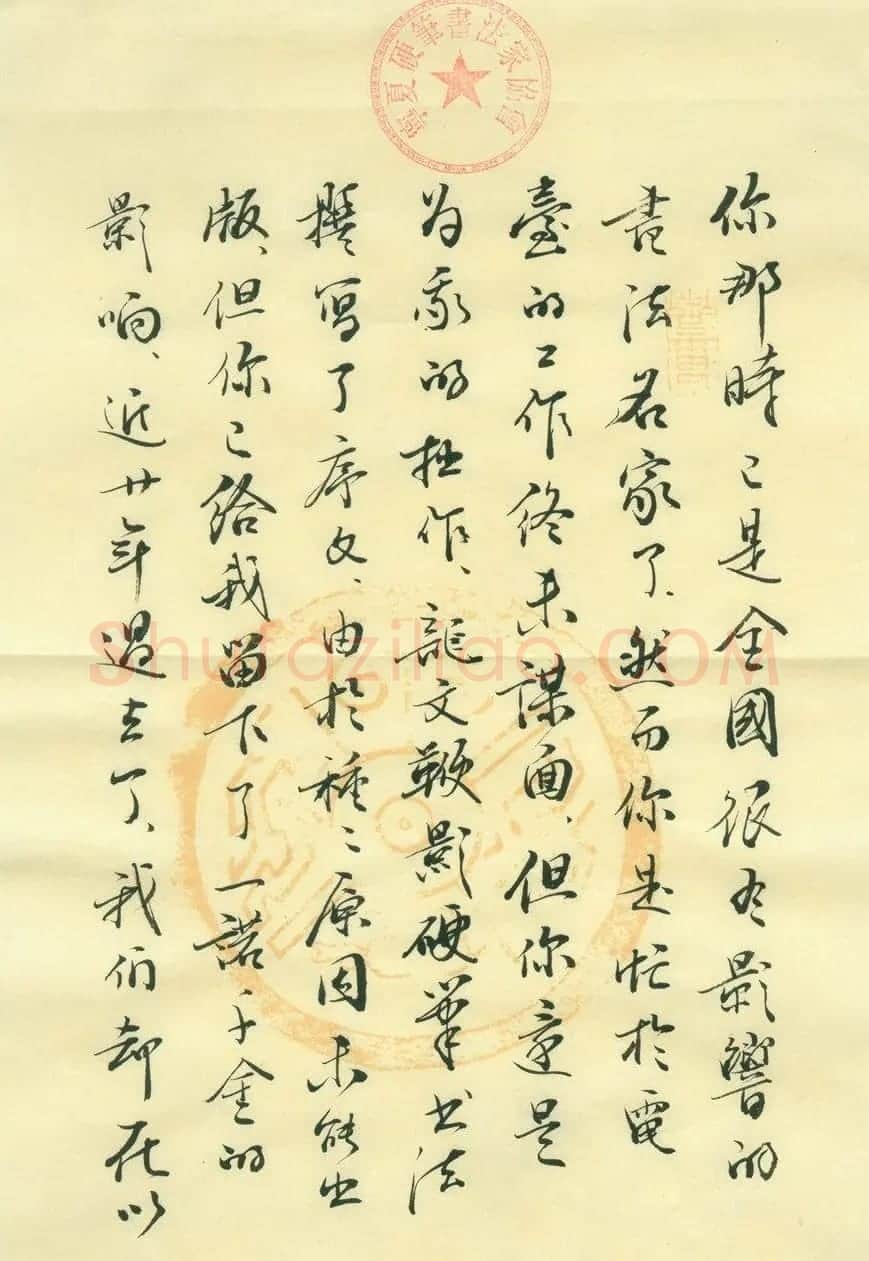 李景杭信札欣赏 | 书法名家作品欣赏