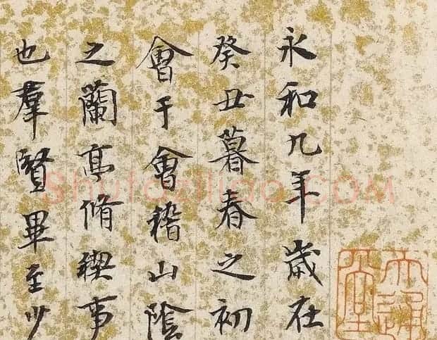 陈忠康书《兰亭序》六种 | 兰亭集序