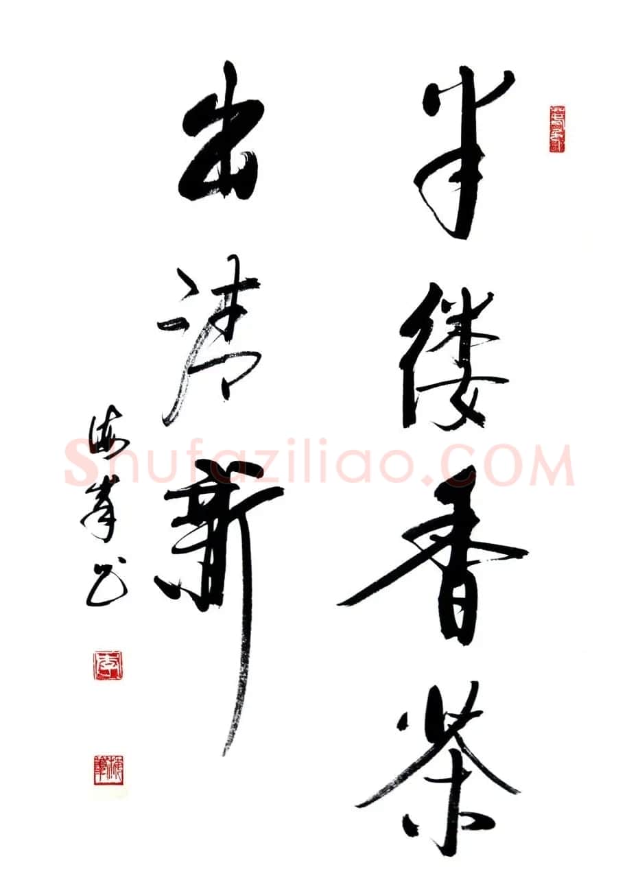 湖北李海峰毛笔书法作品八幅 | 书法作品欣赏