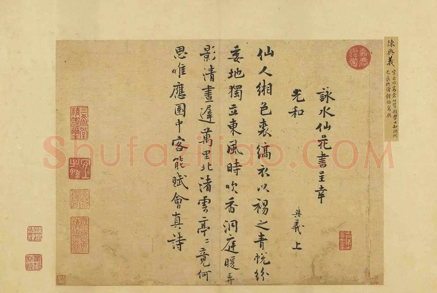 宋代诗人陈与义咏水仙花诗 | 毛笔书法作品