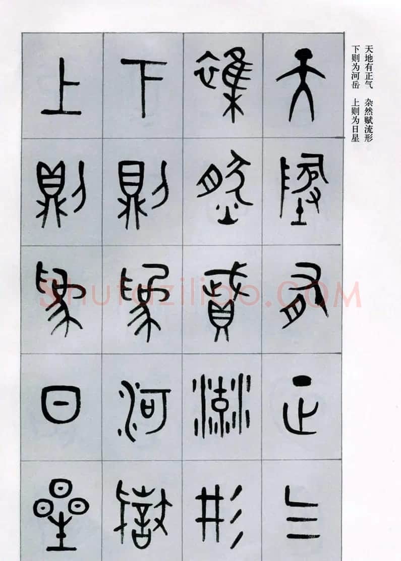 古文字学家商承祚金文书法字帖欣赏《正气歌》 | 毛笔篆书字帖