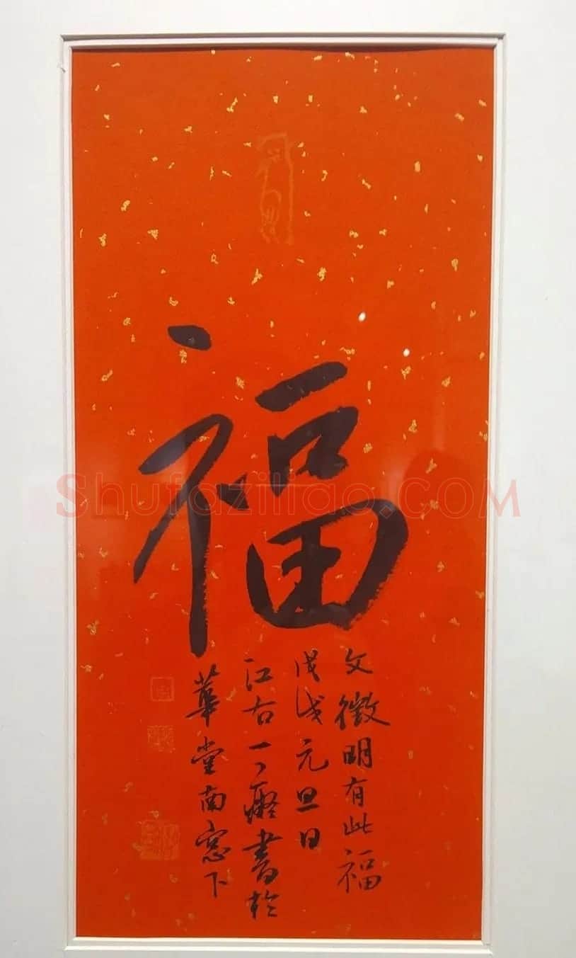 2019书法名家百福同春展 | 名家书法作品赏析