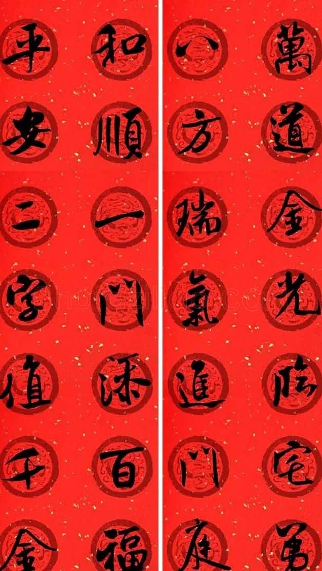 米芾行书集字七言春联32幅 | 书法名家作品欣赏