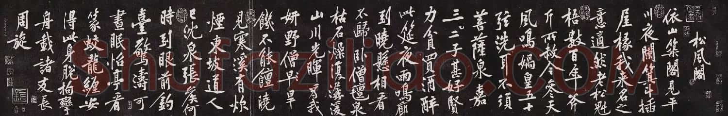 黄庭坚行书技法字帖《松风阁诗帖笔法》 | 毛笔行书字帖