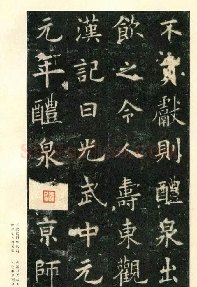 二玄社原色法帖《九成宫醴泉铭》李鸿裔本 | 书法碑帖