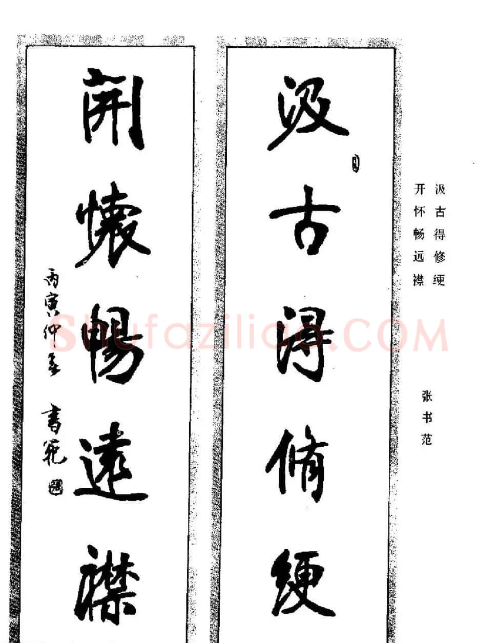 名家书法对联作品欣赏《楹联集翰》 | 书法名家作品鉴赏