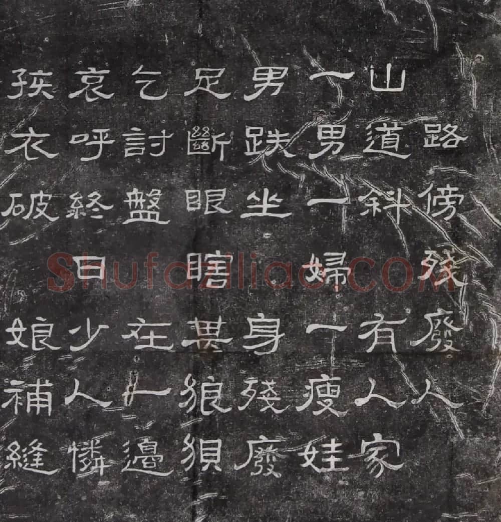 民国冯玉祥隶书诗刻四首 | 书法碑帖