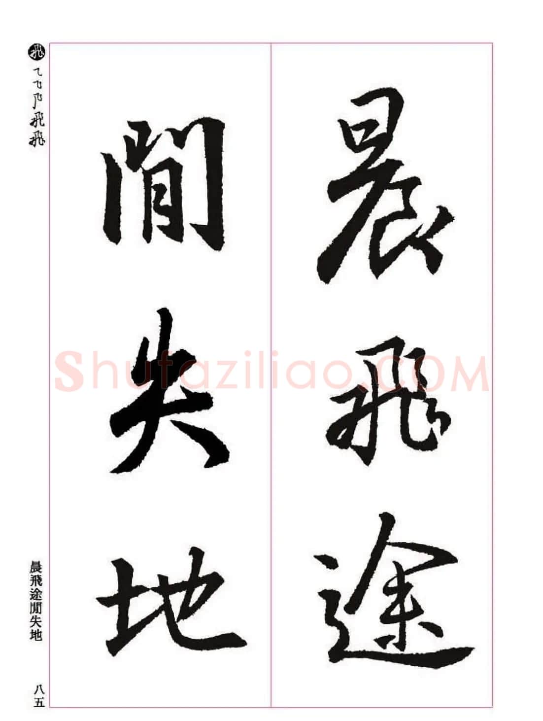 王羲之书法字帖《三藏圣教序》高清大图 | 软笔行书字帖