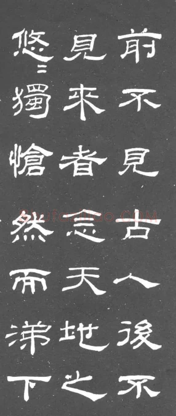 《学写隶书》点画的书写步骤和变化+名碑集字剖析 | 软笔隶书字帖