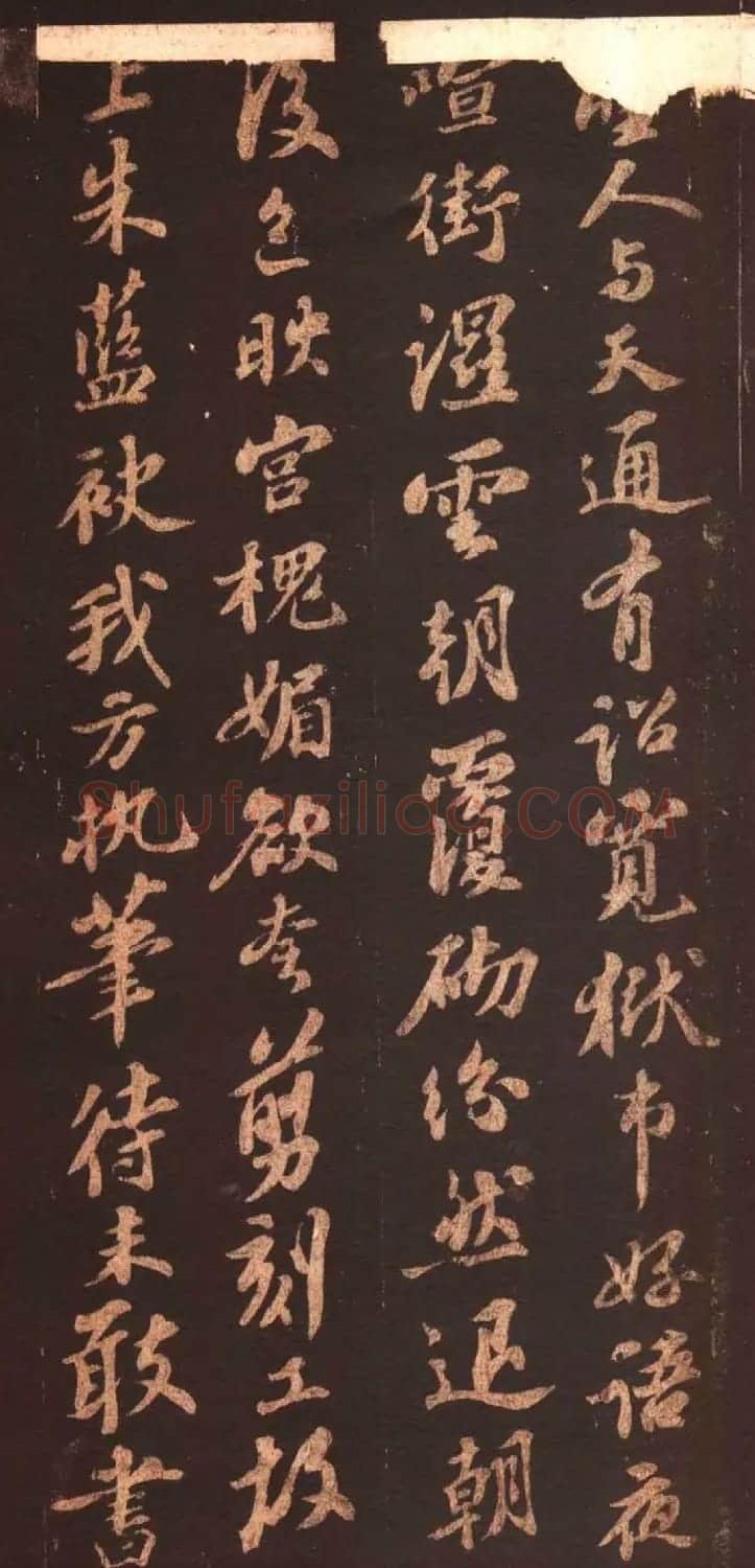 苏轼行书《和王明叟喜雪诗帖》 | 毛笔书法作品