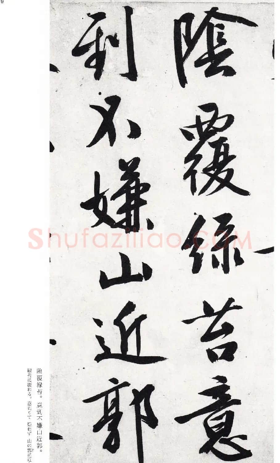 文徵明行书诗卷欣赏二玄社版高清大图 | 名家书法作品精选