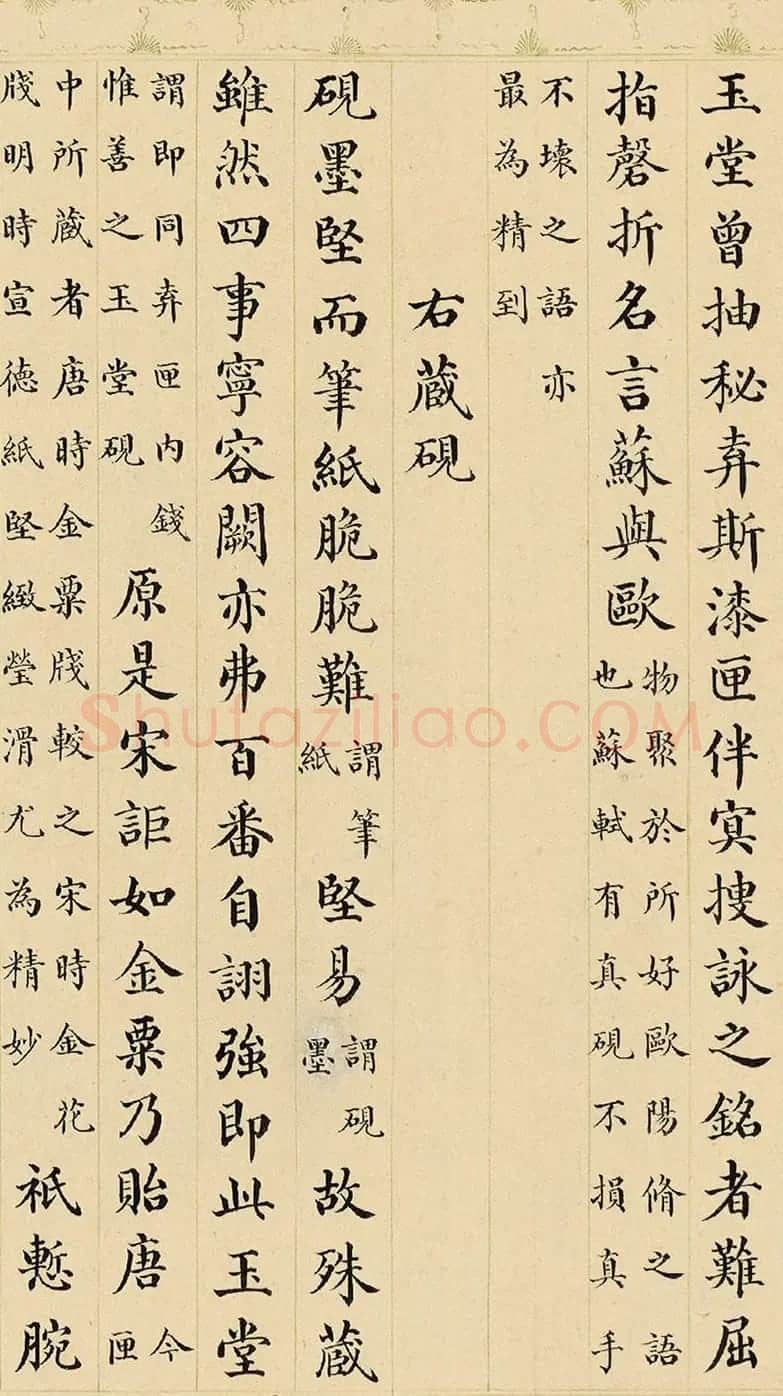 永琰小楷书《御制咏文房四事诗》 | 书法名家作品鉴赏