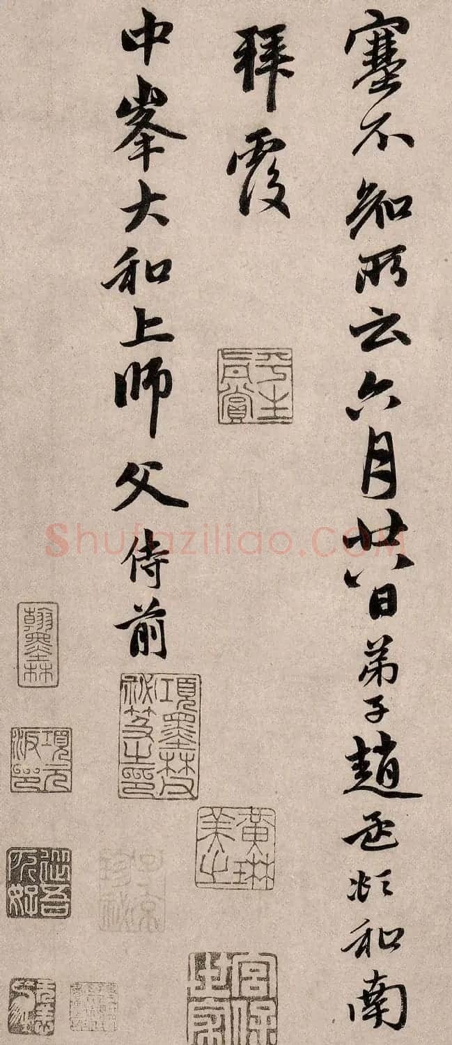 赵孟頫行书《如在醉梦帖》 | 名家书法作品精选