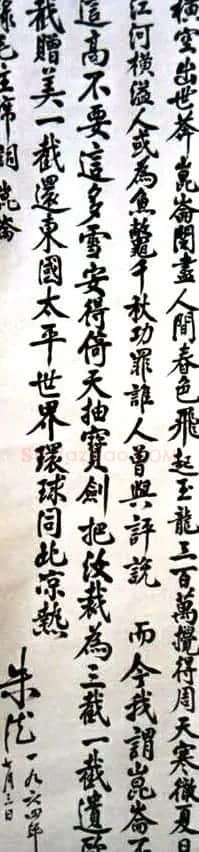 朱德书法墨迹欣赏 | 书法名家作品欣赏