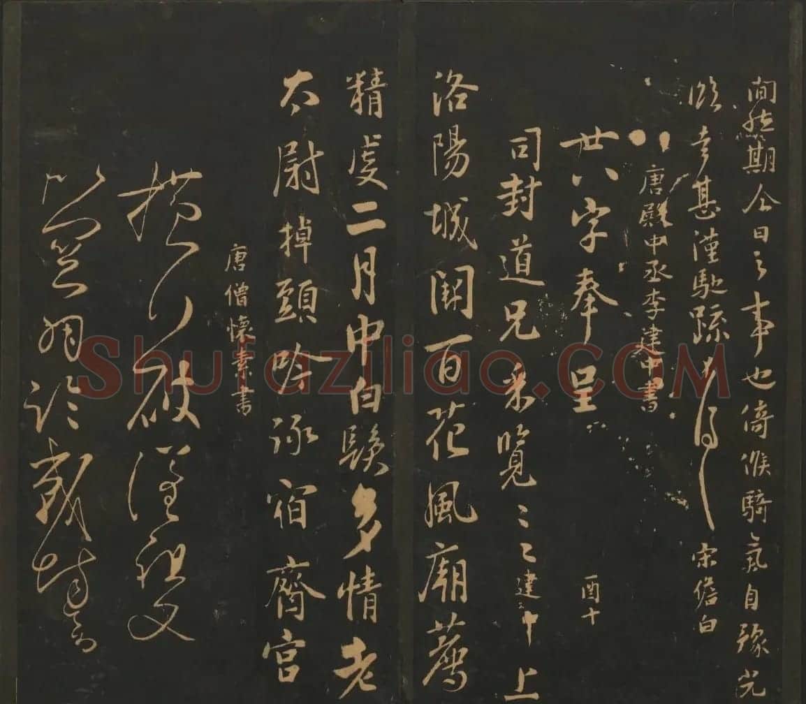 南朝唐代名家书帖《宝贤堂集古法帖》两卷 | 书法碑帖