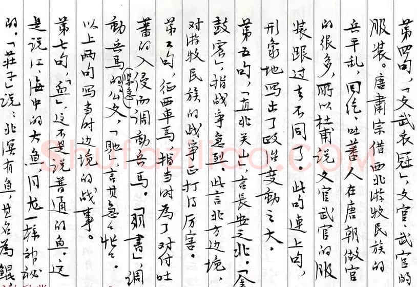茅盾手迹欣赏《小行楷古诗词注释》 | 书法名家作品鉴赏