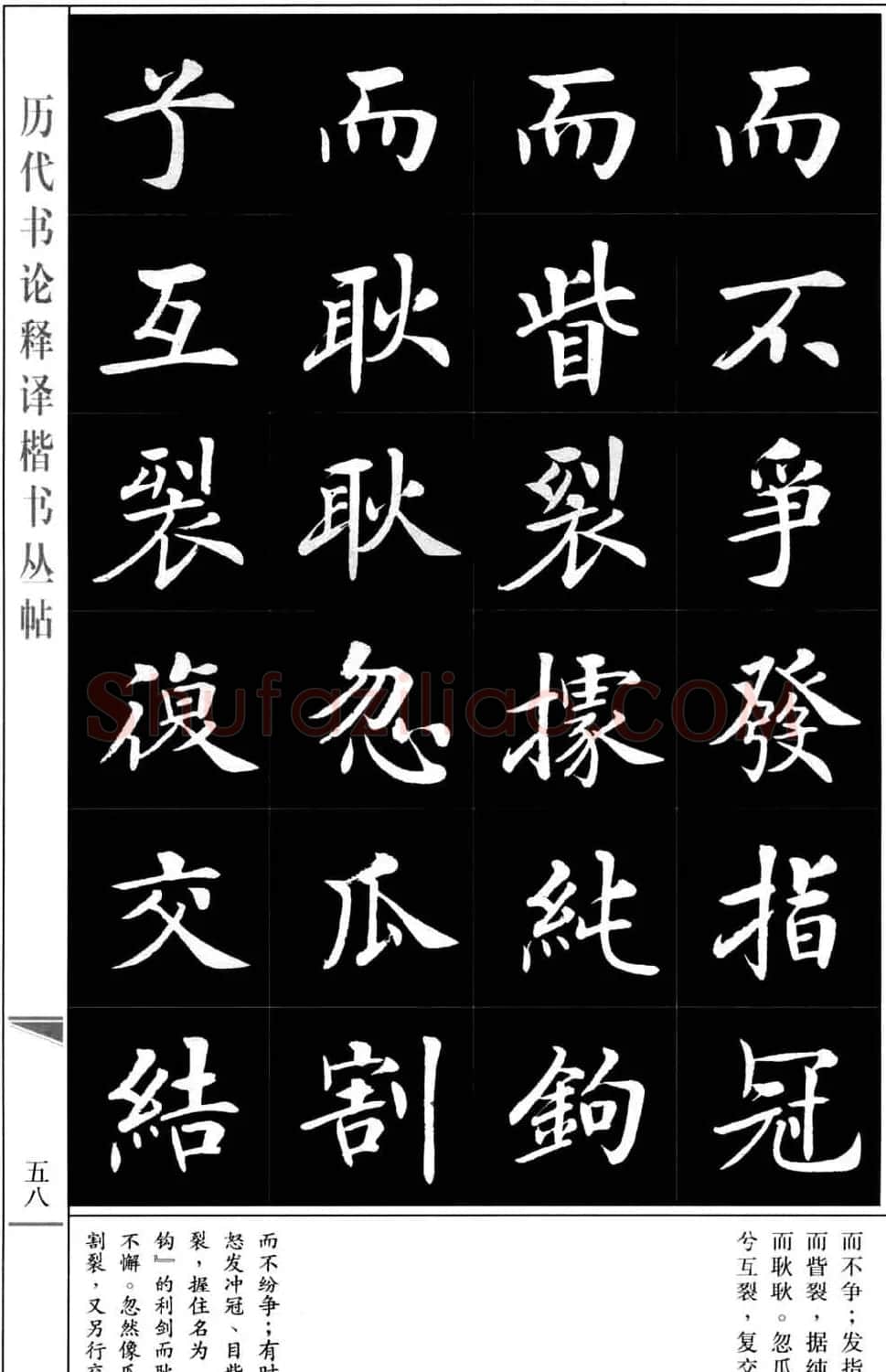 房弘毅书法字帖《王羲之书论四篇》 | 毛笔楷书字帖