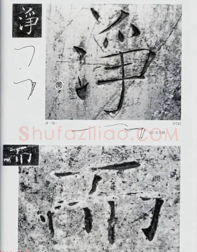荒金大琳编著《褚遂良雁塔圣教序扩大观察记录》 | 毛笔楷书字帖