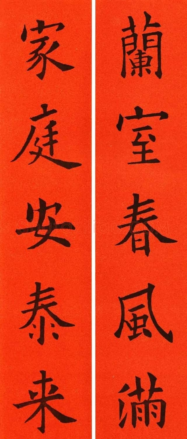欧阳询楷书集字春联60副 | 书法名家作品鉴赏