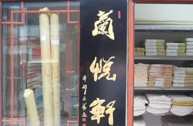 北京琉璃厂书法名匾大荟萃! | 书法名家作品欣赏