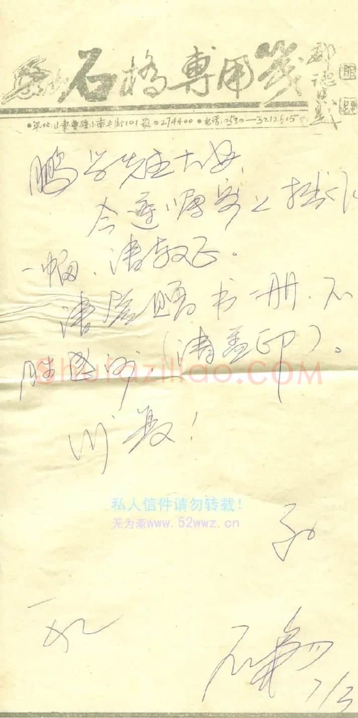 石桥信札欣赏 | 名家书法作品精选