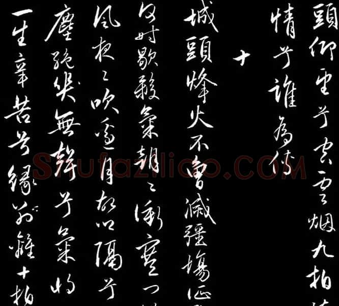 赵文敏行书真迹《胡笳十八拍》 | 书法名家作品鉴赏