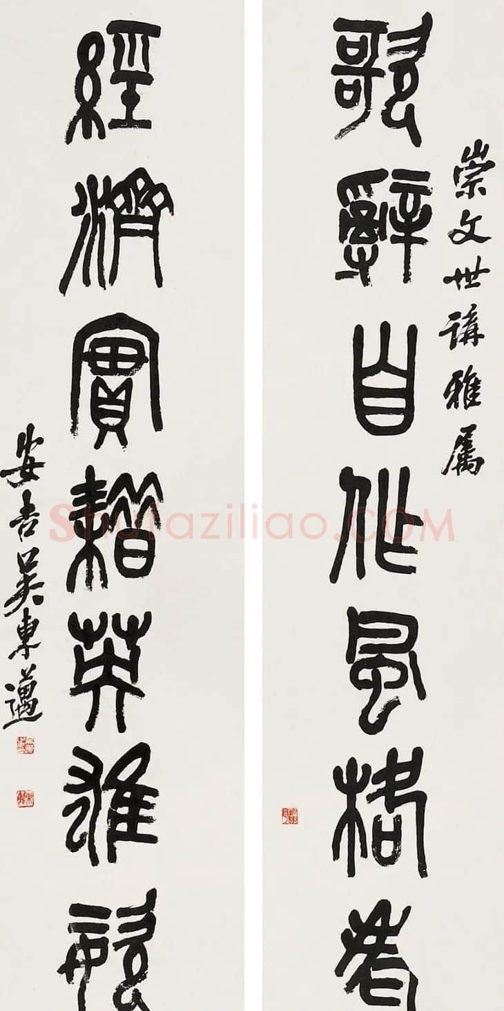 吴昌硕三子吴东迈篆书书法作品欣赏 | 书法作品赏析
