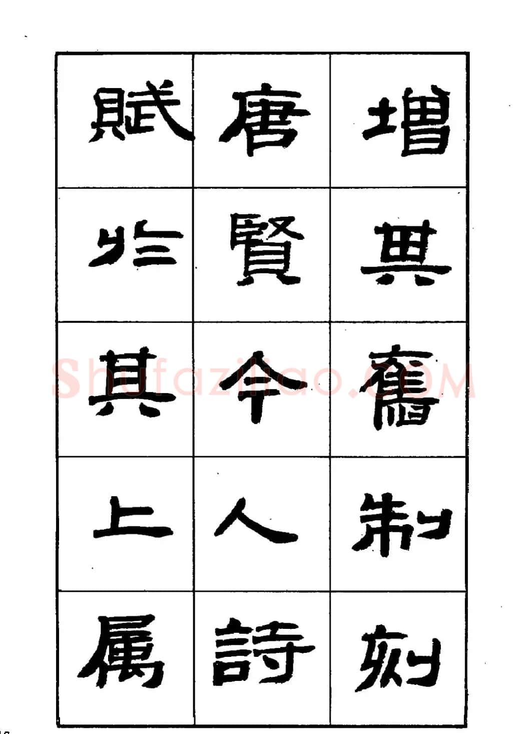 刘楣洪隶书字帖下载《岳阳楼记》 | 软笔隶书字帖
