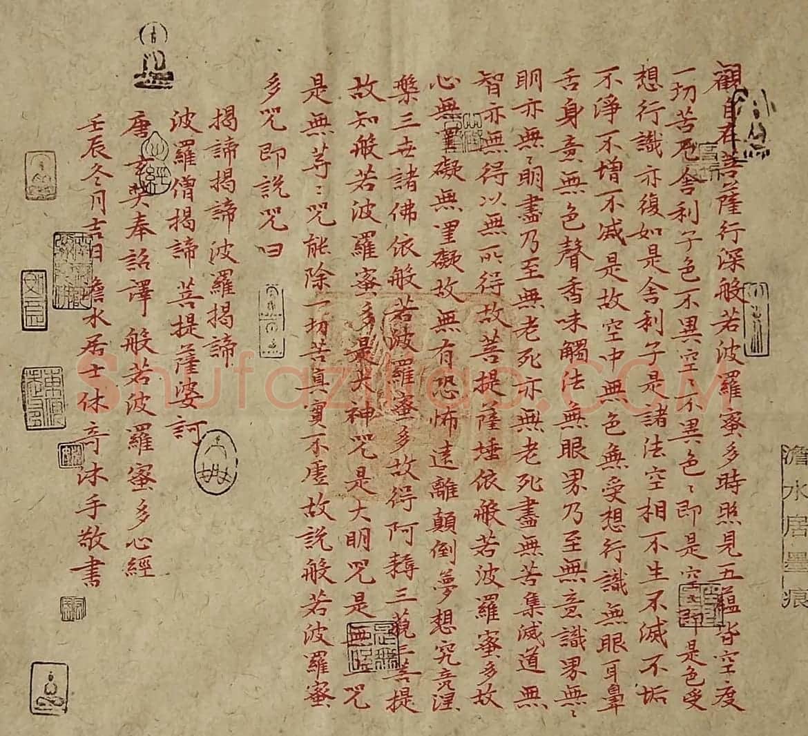 姚宏宇写心经书法作品17幅 | 书法心经作品