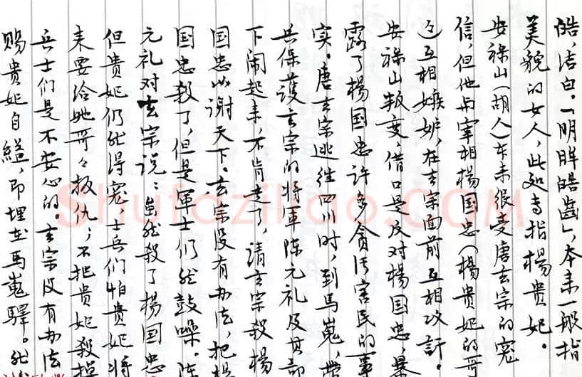 茅盾手迹欣赏《小行楷古诗词注释》 | 书法名家作品鉴赏