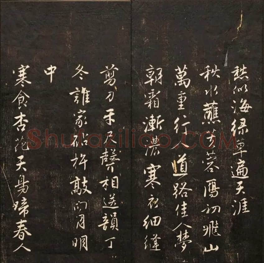 书法碑帖欣赏《经训堂法书》第九册 | 书法碑帖