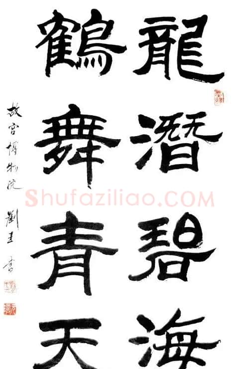 刘玉篆书隶书作品欣赏 | 书法作品精选