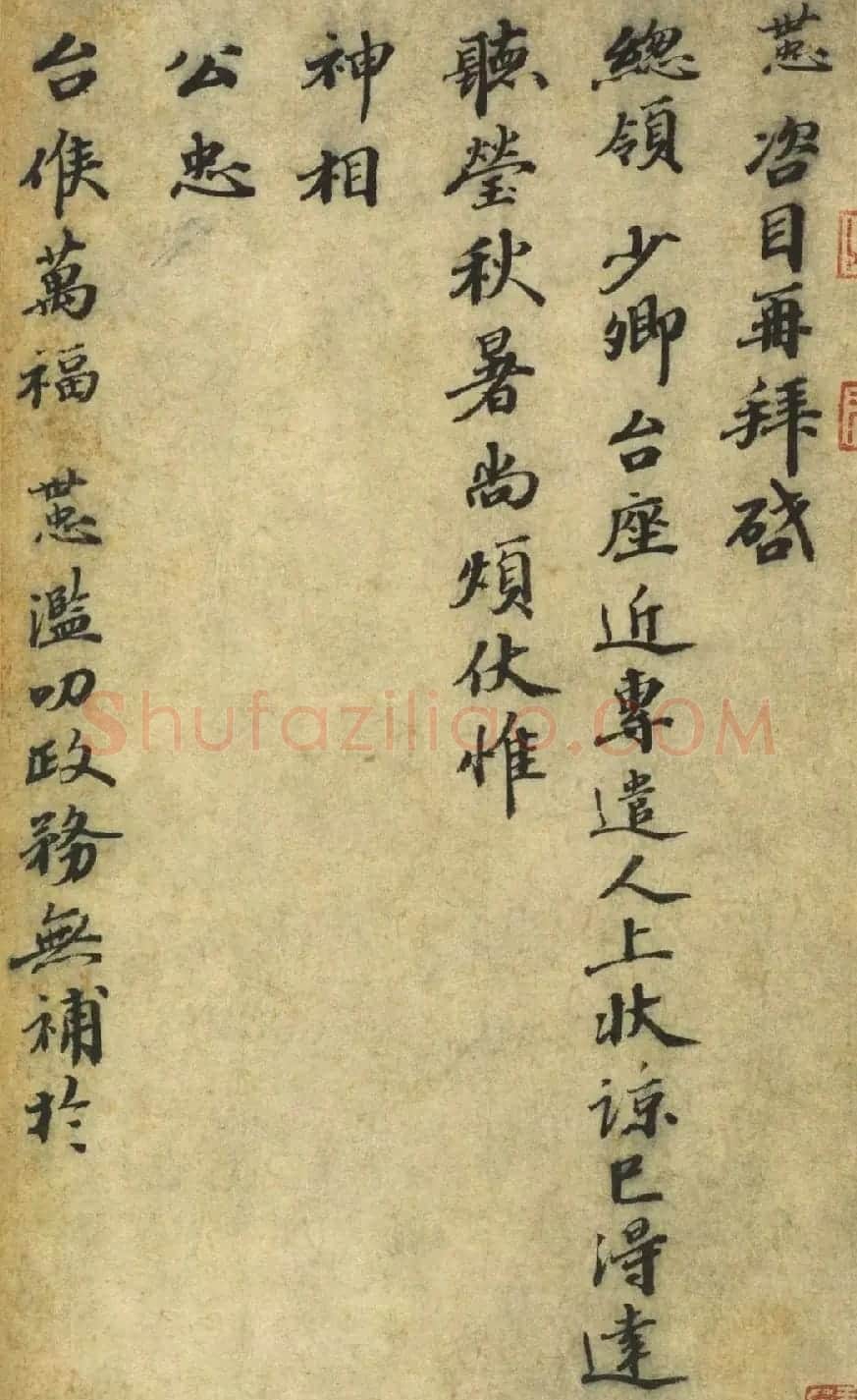 南宋抗金名将韩世忠书法墨迹 | 书法名家作品鉴赏